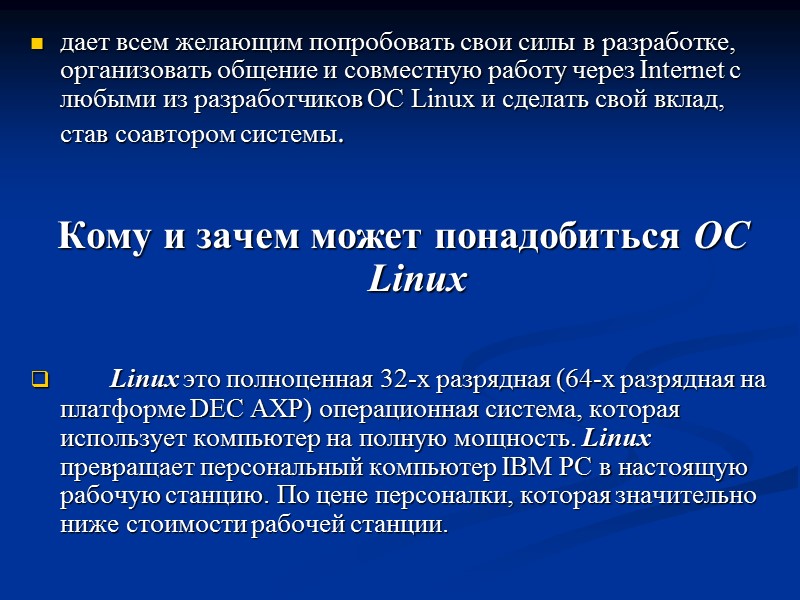 дает всем желающим попробовать свои силы в разработке, организовать общение и совместную работу через
